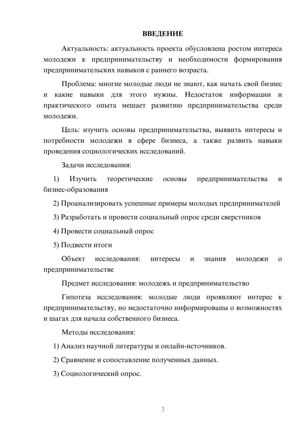 Предпросмотр проекта 3
