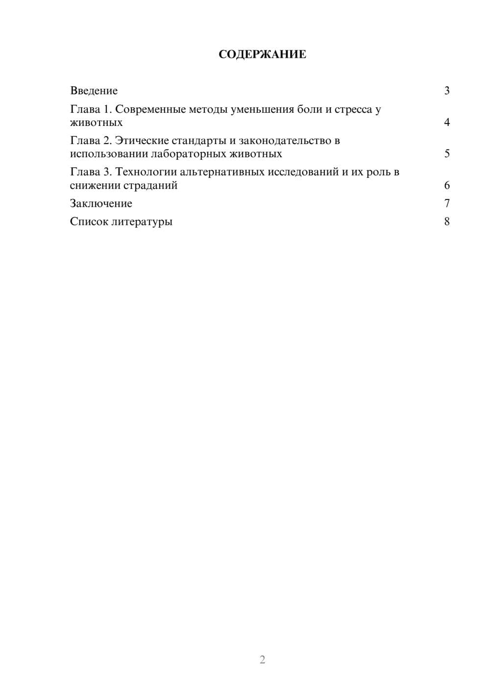 Предпросмотр доклада 2