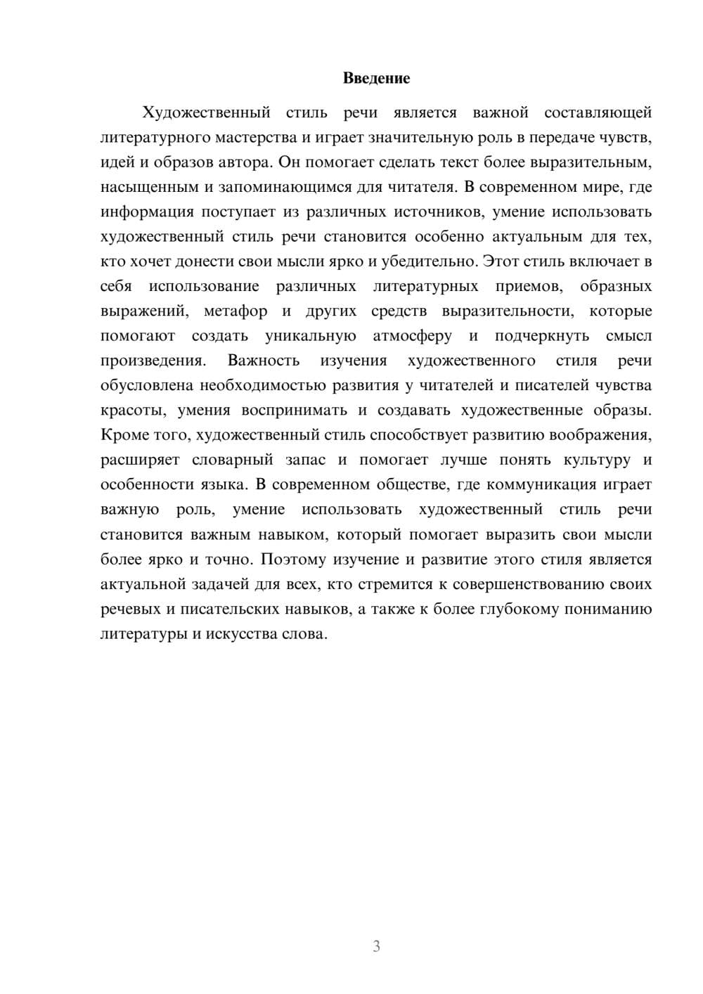 Предпросмотр доклада 3