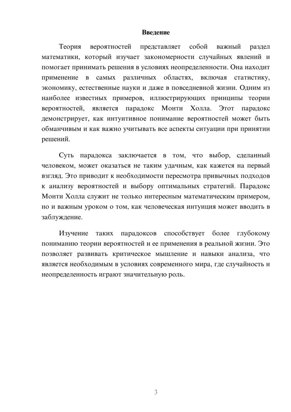 Предпросмотр реферата 3