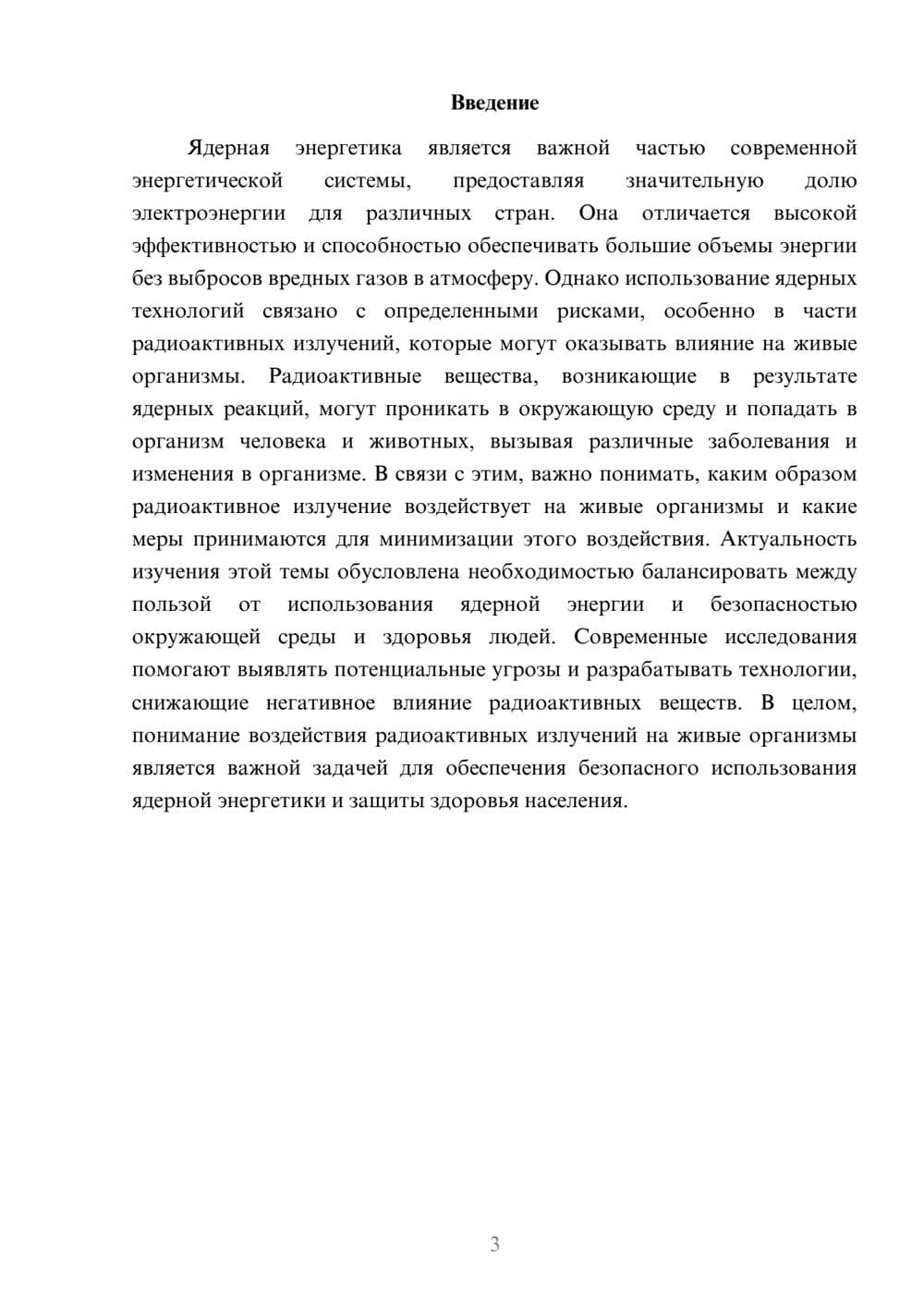 Предпросмотр доклада 3