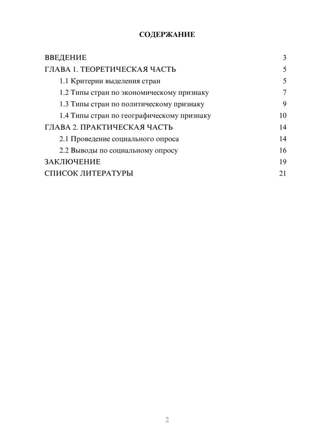 Предпросмотр проекта 2