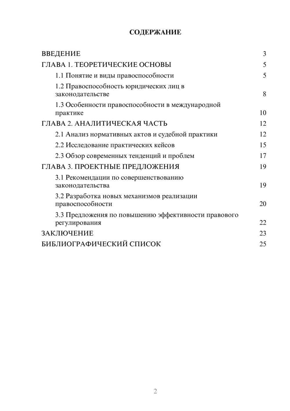Предпросмотр курсовой работы 2