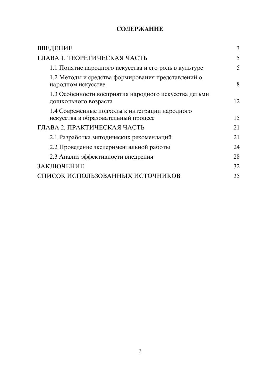 Предпросмотр курсовой работы 2