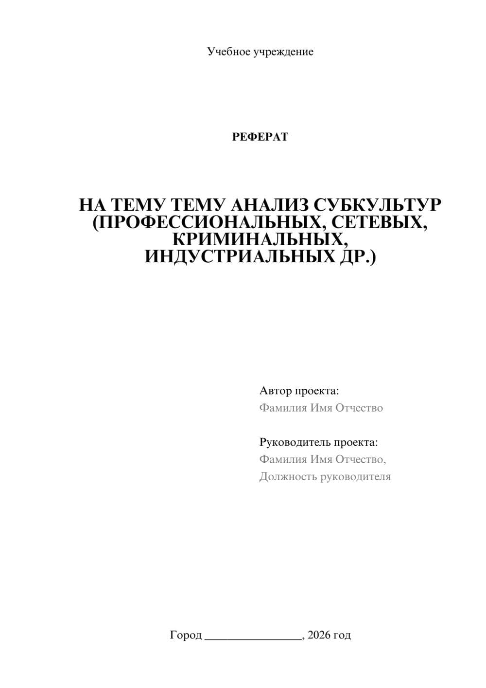 Предпросмотр реферата 1