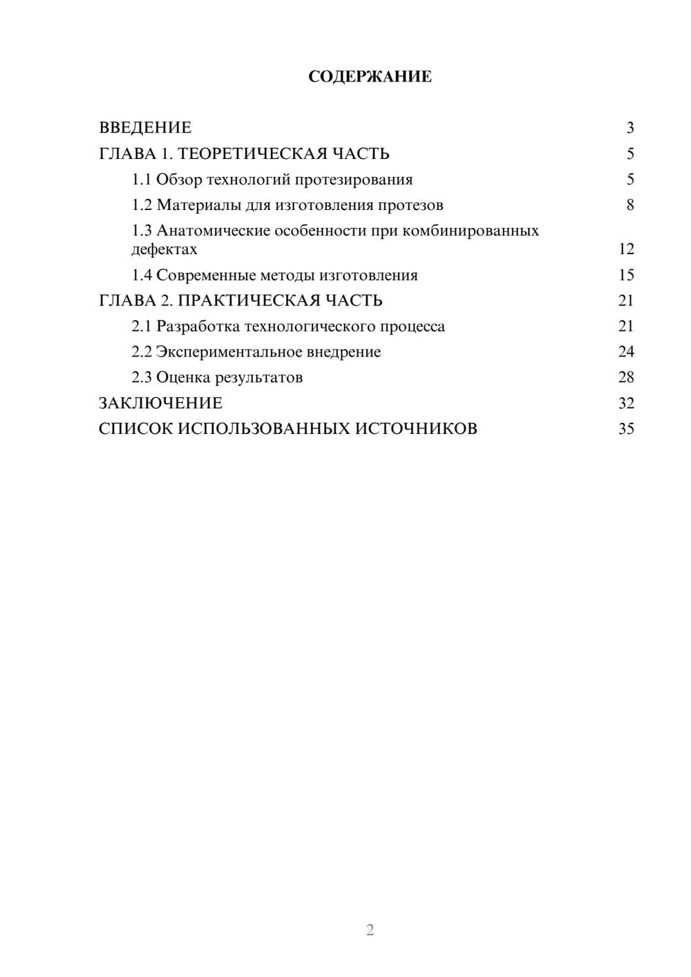 Предпросмотр курсовой работы 2