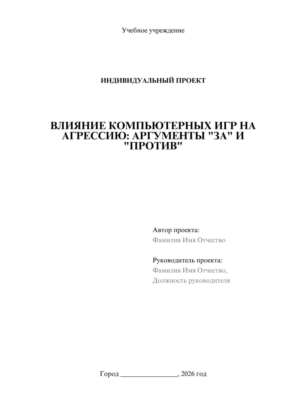 Предпросмотр проекта 1