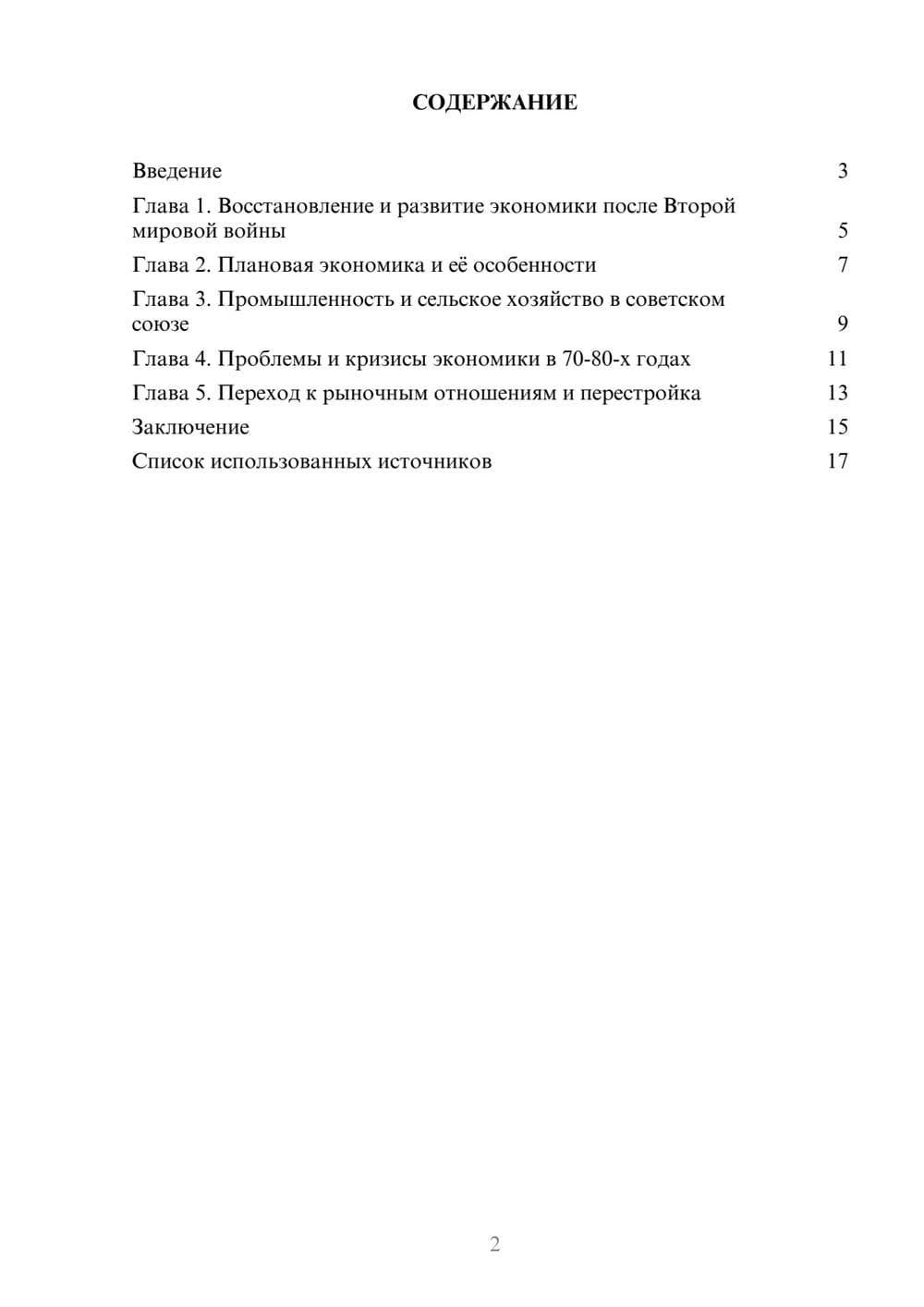 Предпросмотр реферата 2