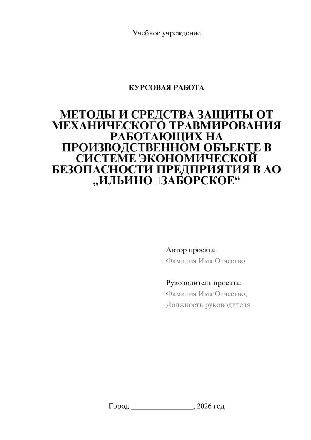 Предпросмотр курсовой работы 1
