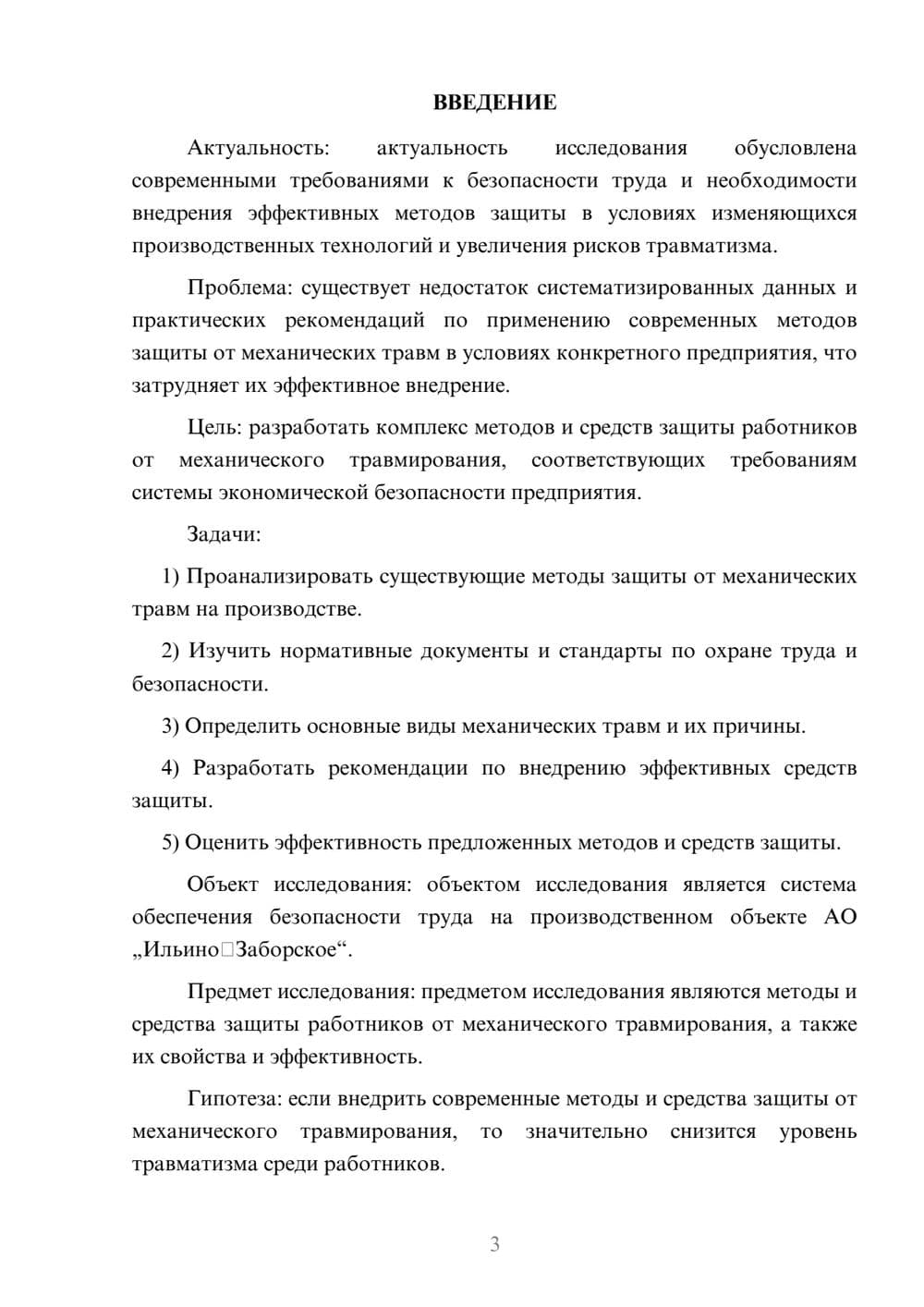 Предпросмотр курсовой работы 3