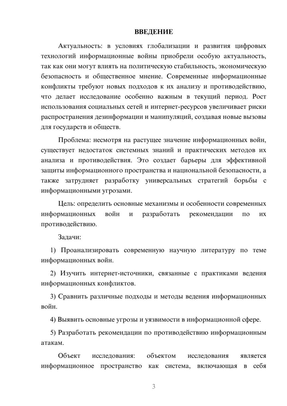 Предпросмотр курсовой работы 3