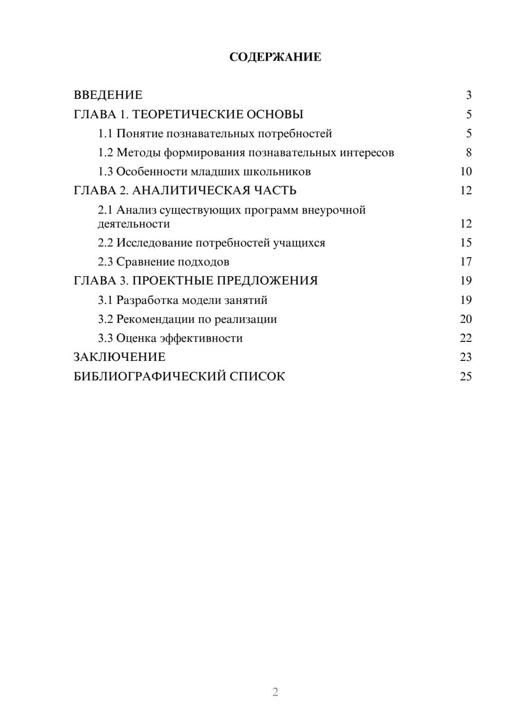 Предпросмотр курсовой работы 2