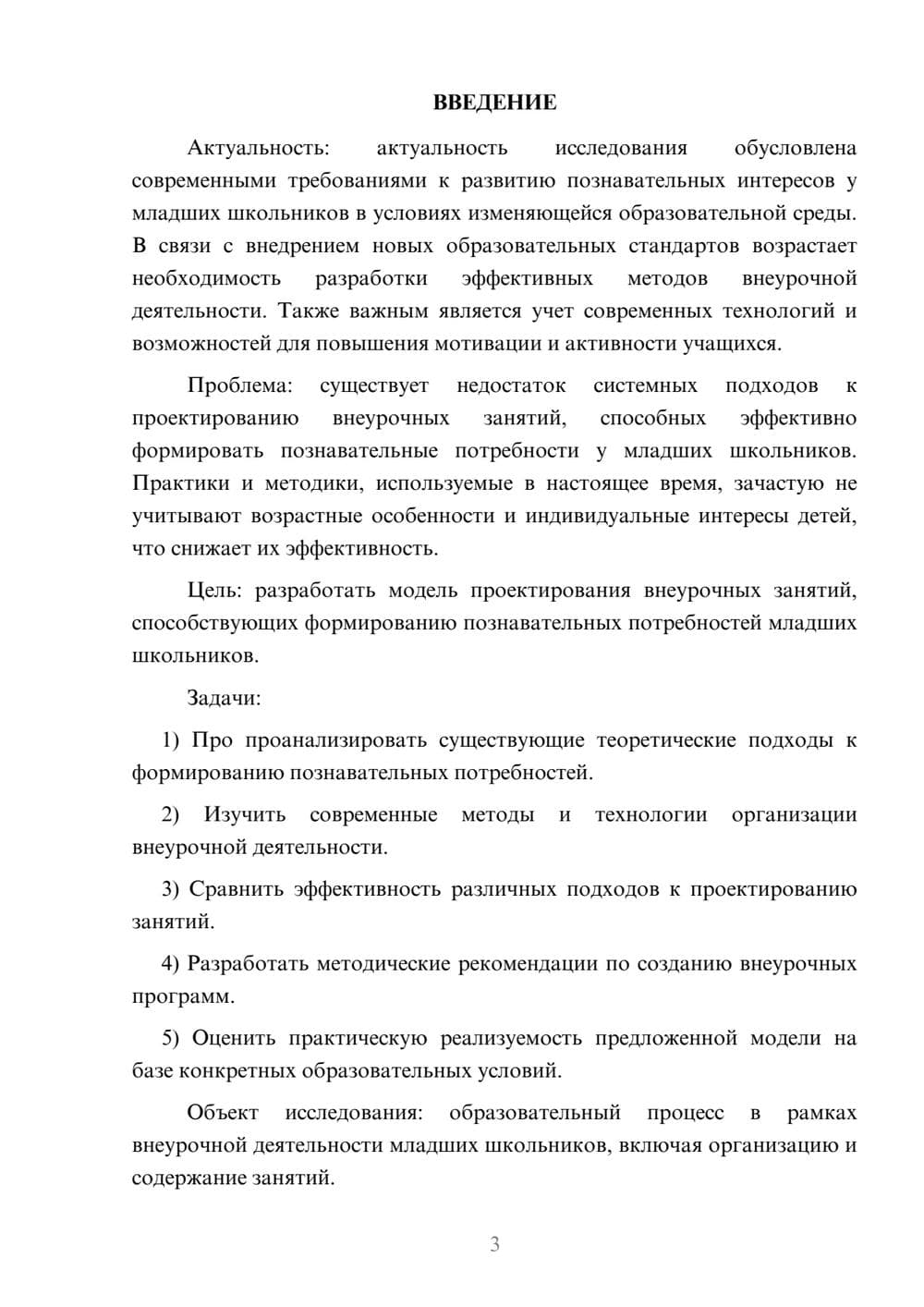 Предпросмотр курсовой работы 3