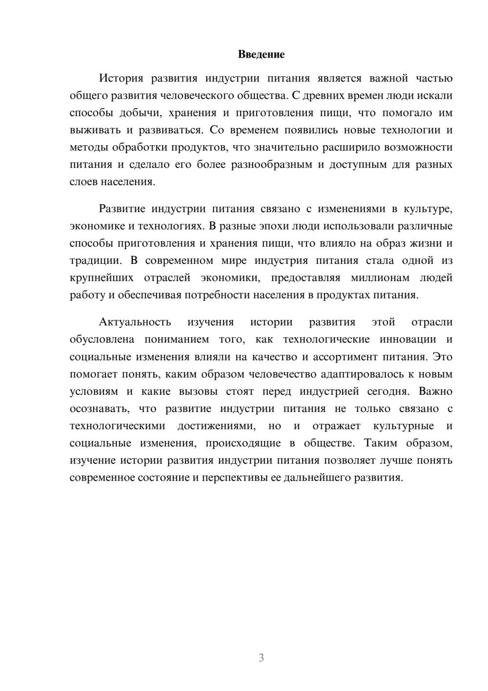 Предпросмотр доклада 3
