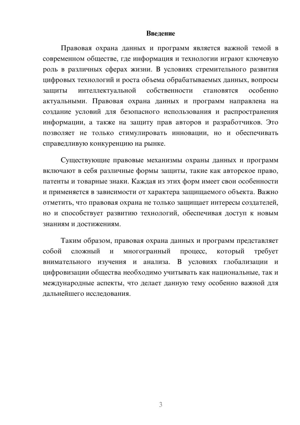 Предпросмотр реферата 3