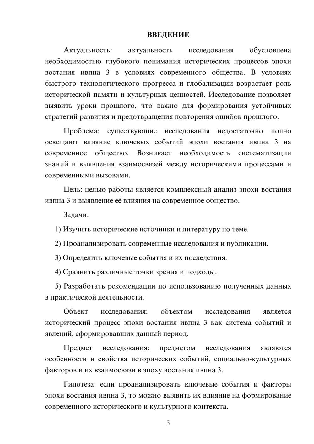 Предпросмотр курсовой работы 3