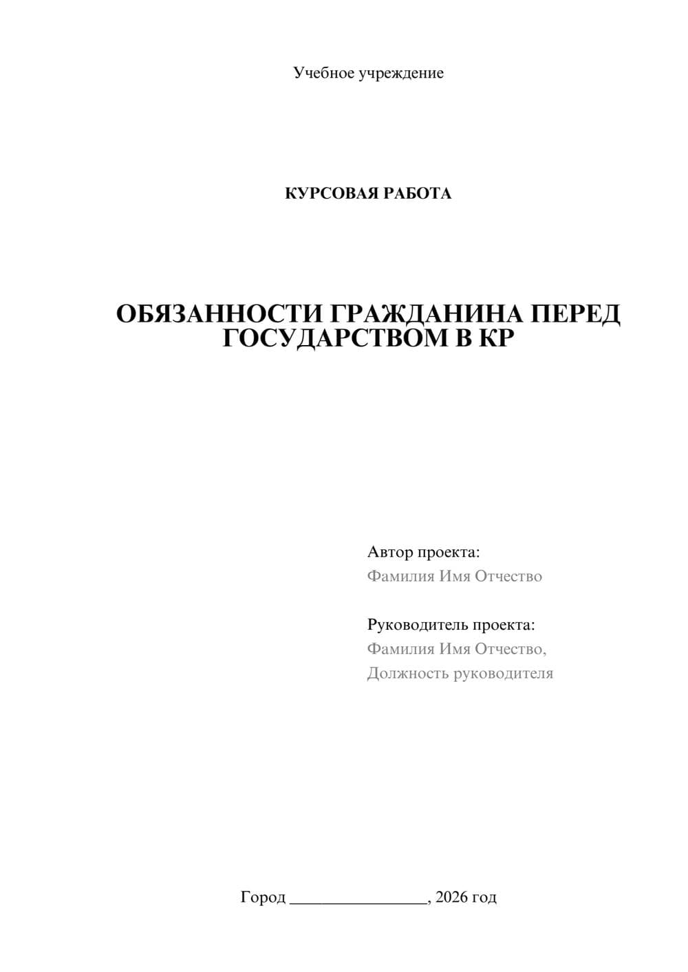 Предпросмотр курсовой работы 1