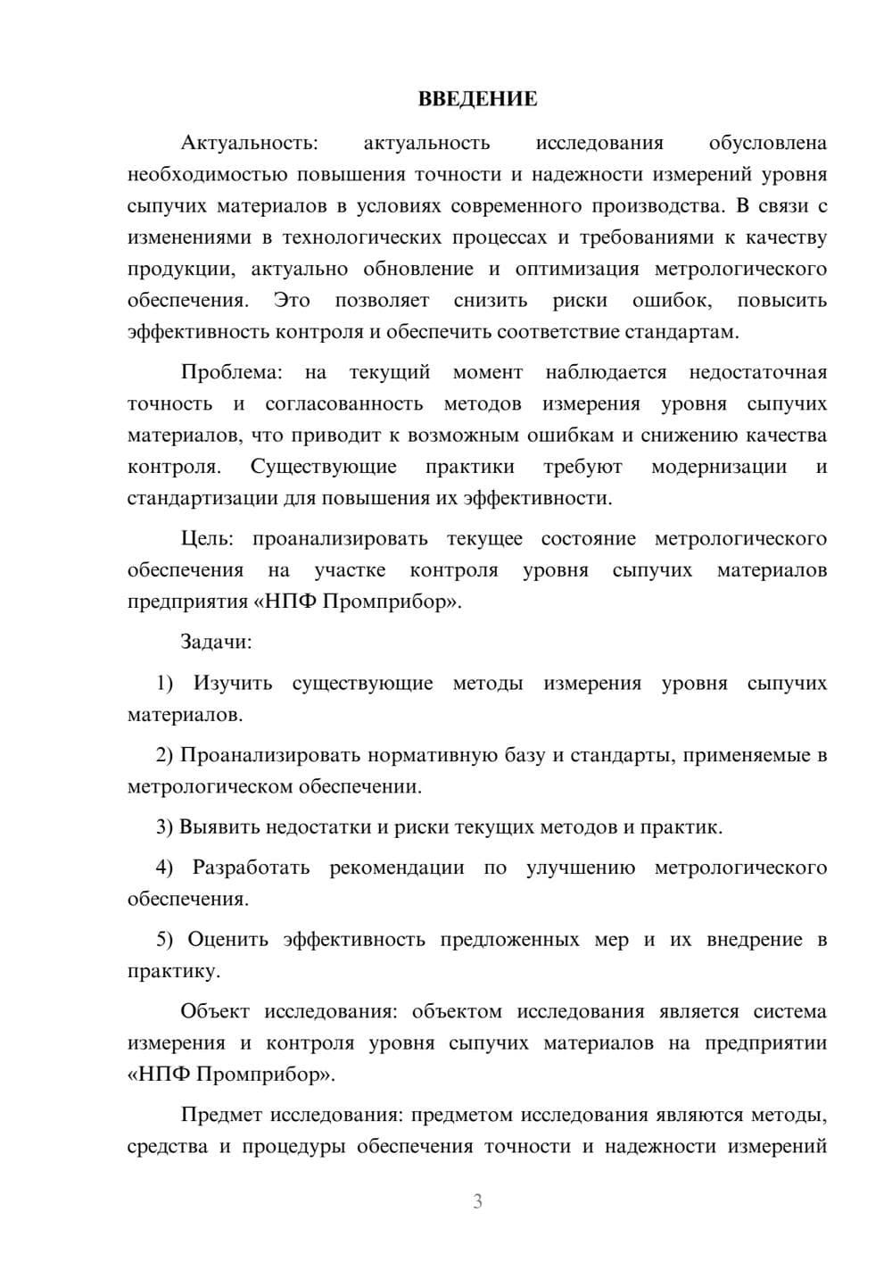 Предпросмотр курсовой работы 3