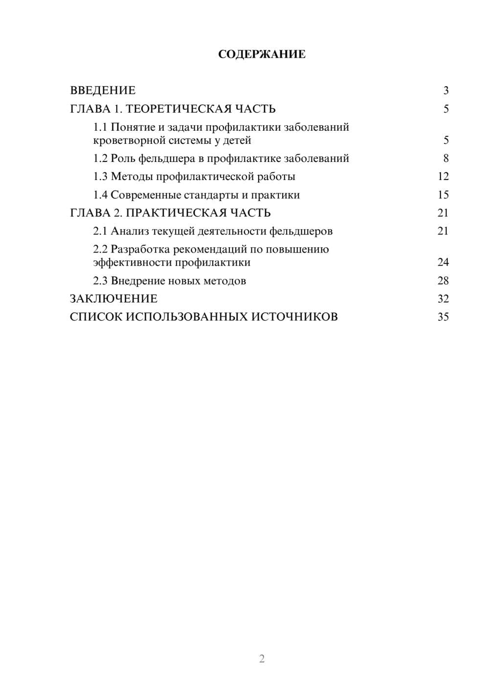 Предпросмотр курсовой работы 2