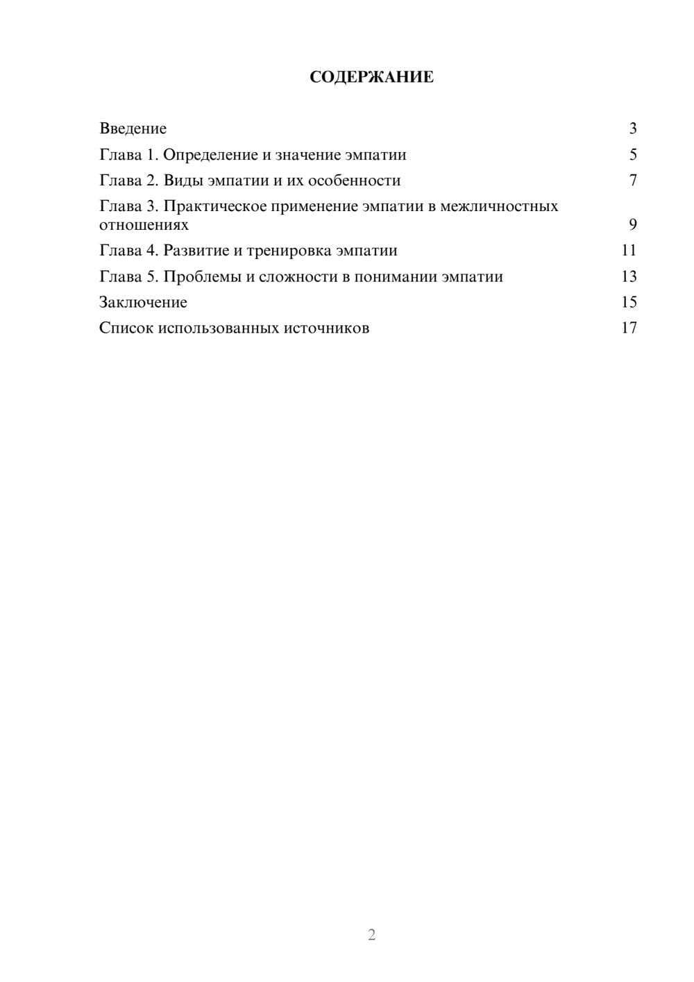 Предпросмотр реферата 2