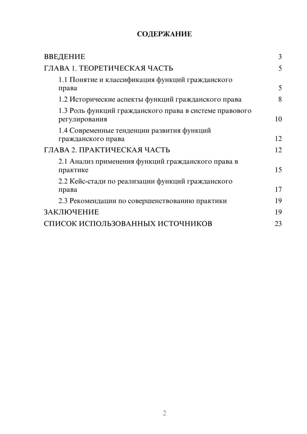 Предпросмотр курсовой работы 2