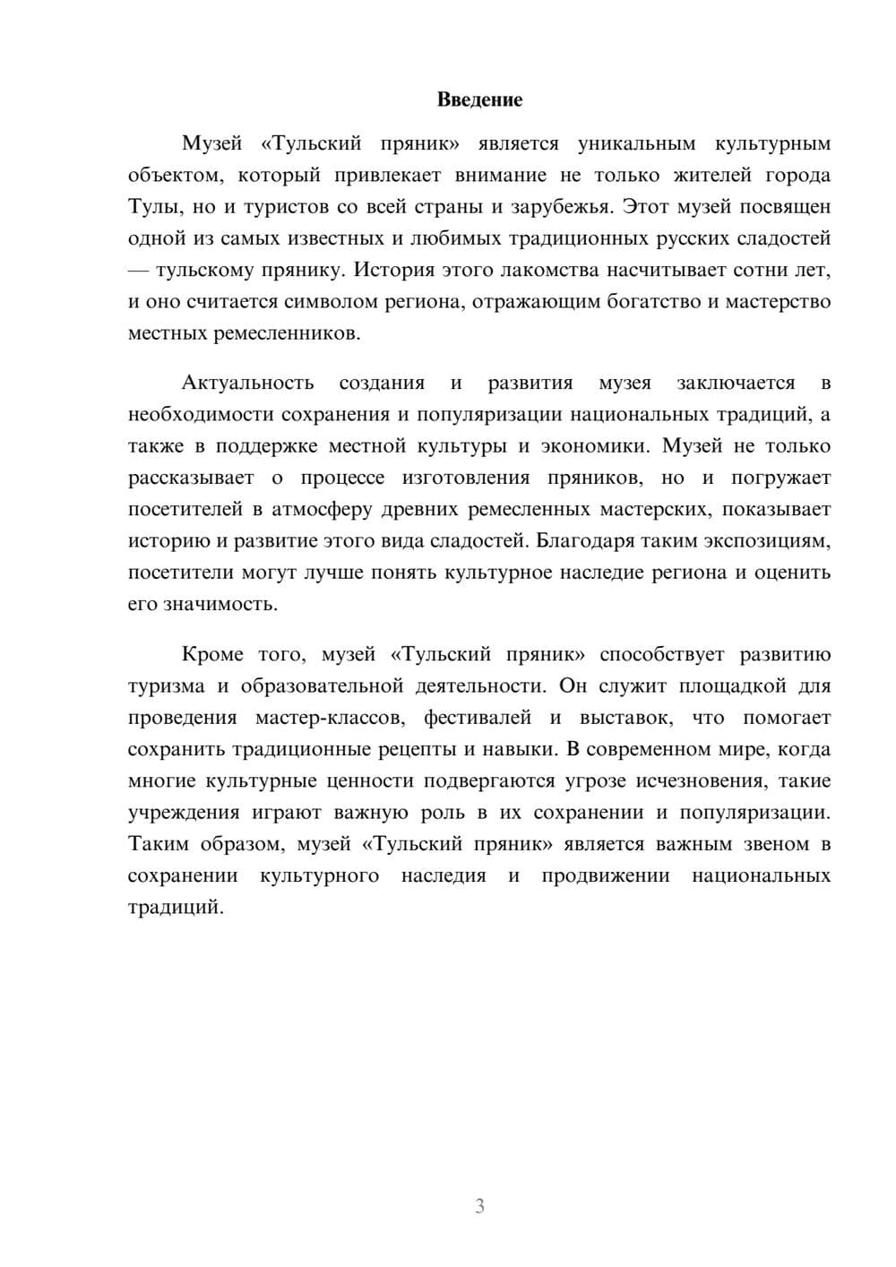 Предпросмотр доклада 3
