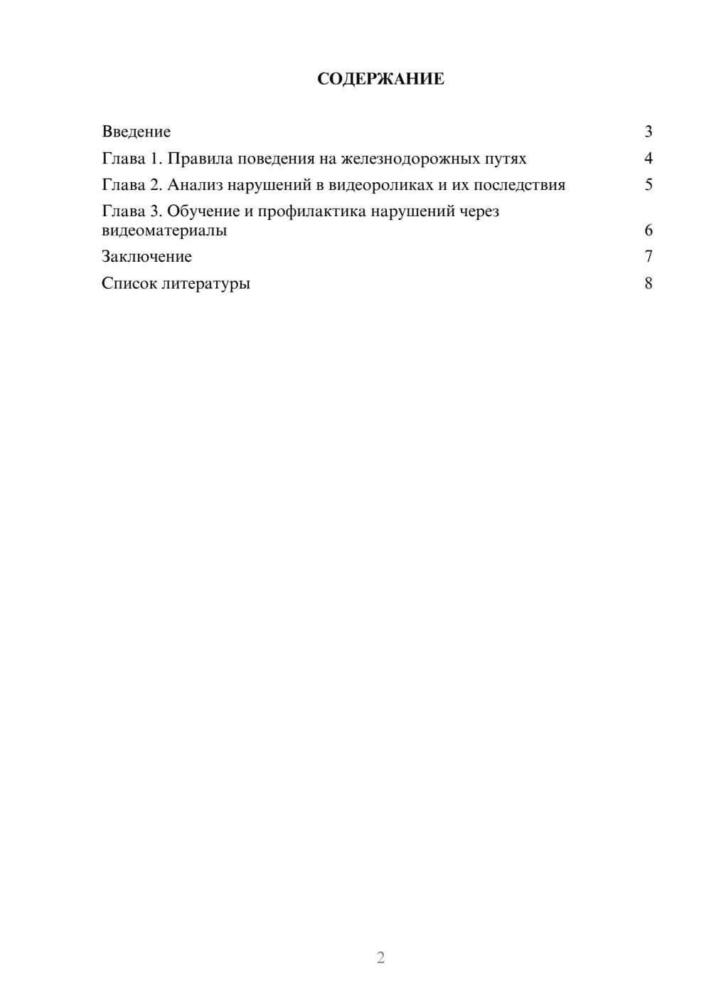 Предпросмотр доклада 2