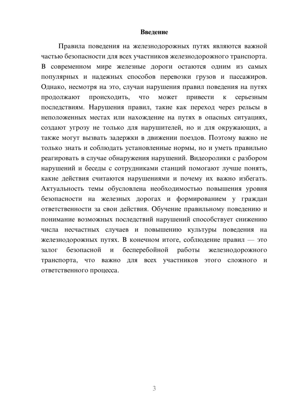 Предпросмотр доклада 3