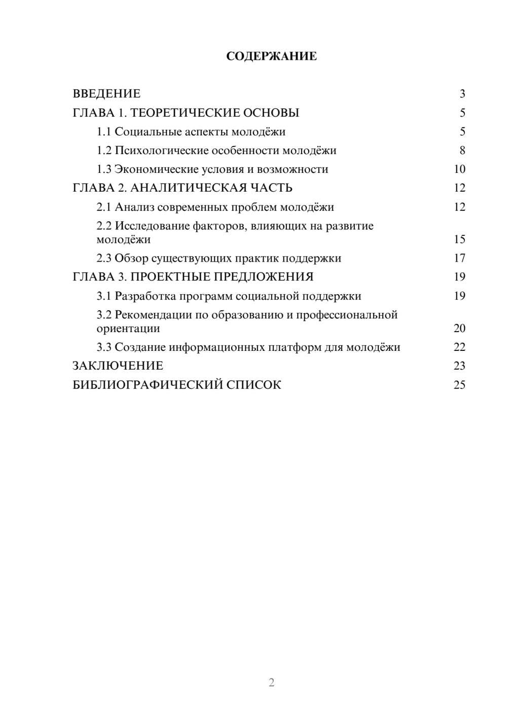 Предпросмотр курсовой работы 2