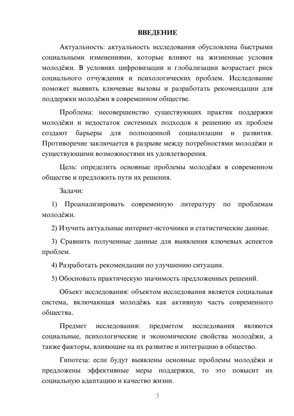 Предпросмотр курсовой работы 3