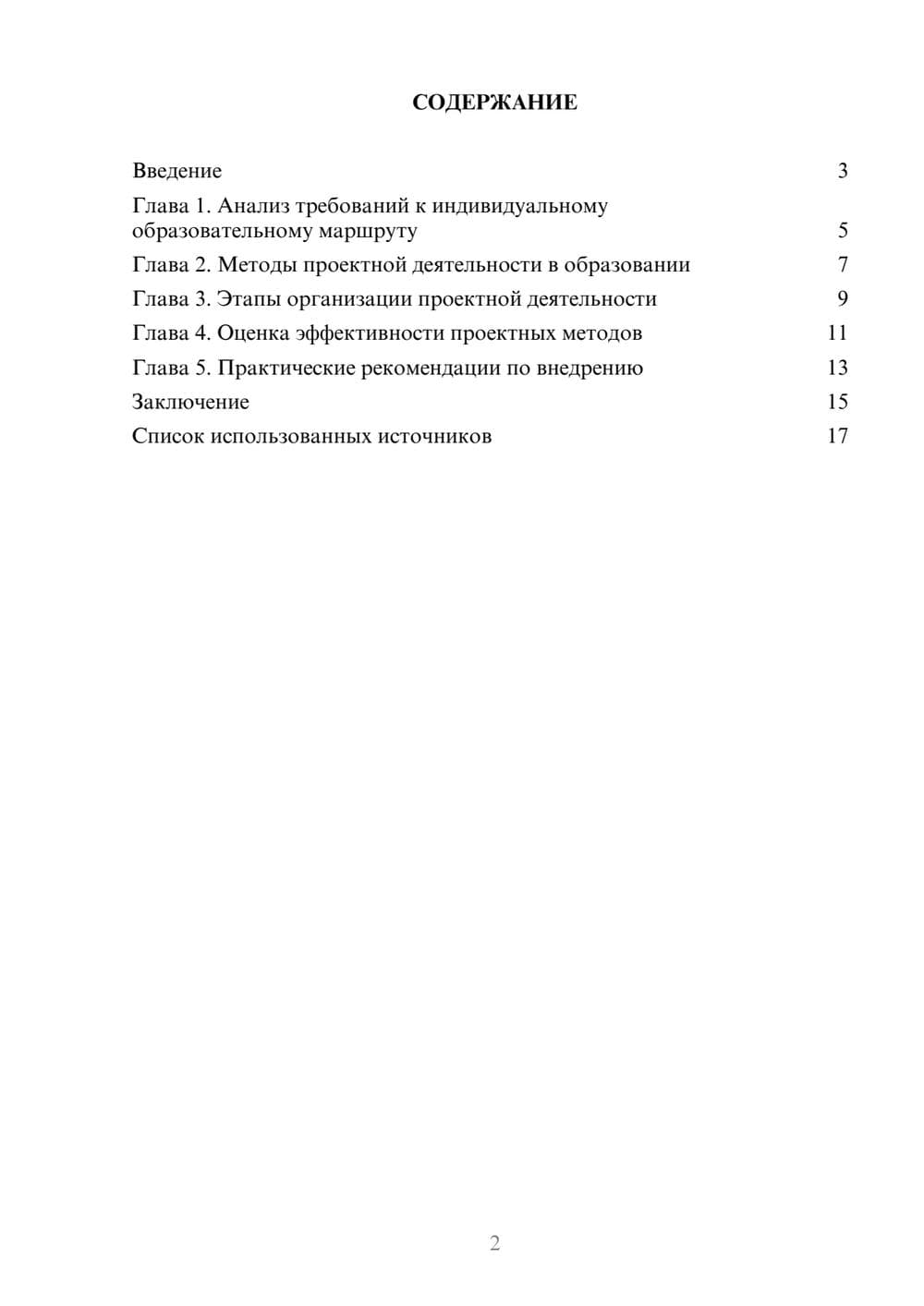 Предпросмотр реферата 2