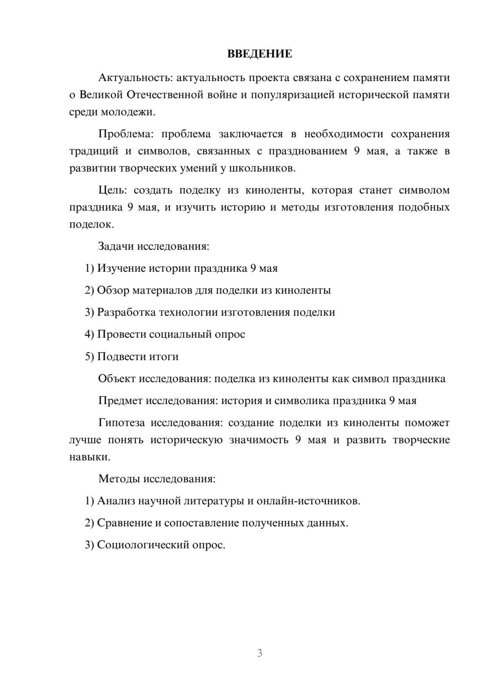 Предпросмотр проекта 3