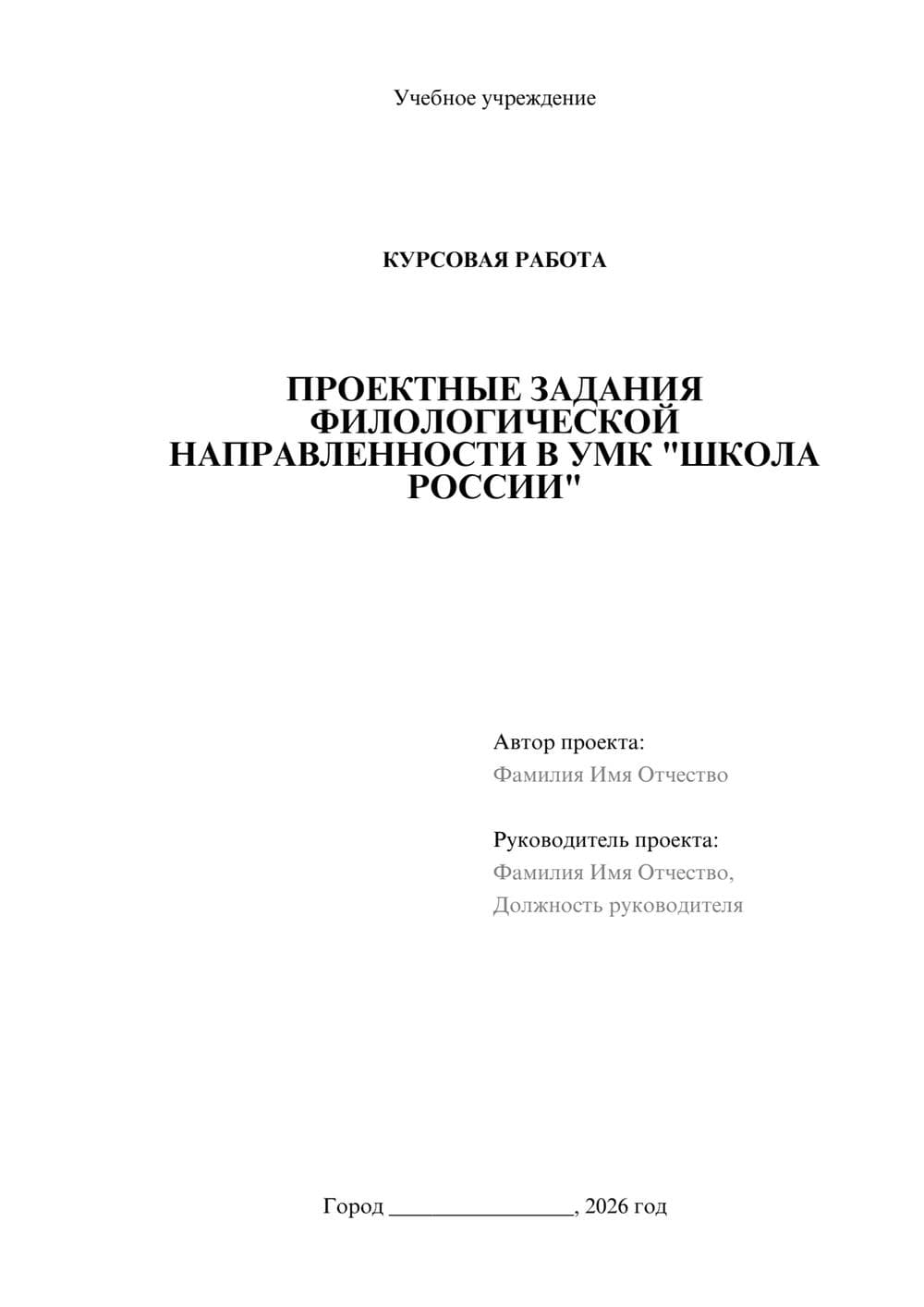 Предпросмотр курсовой работы 1