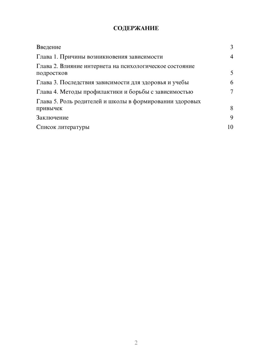 Предпросмотр доклада 2