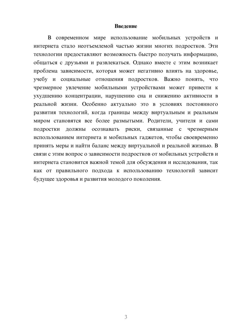 Предпросмотр доклада 3