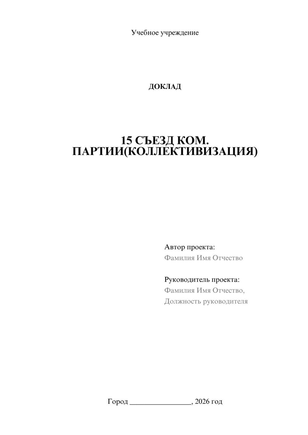 Предпросмотр доклада 1
