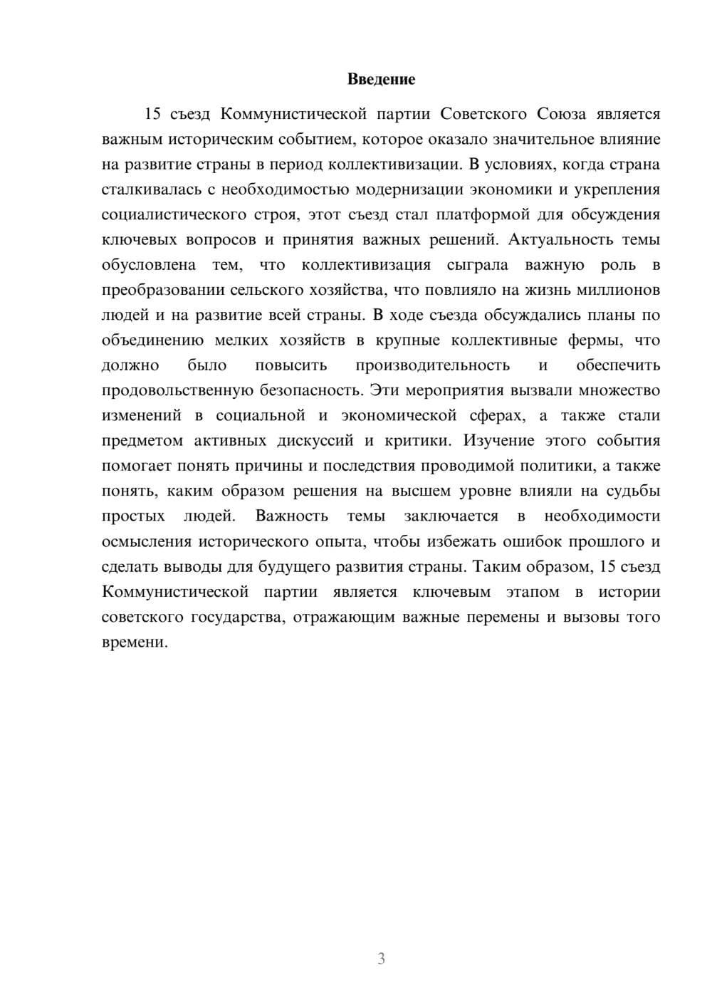 Предпросмотр доклада 3