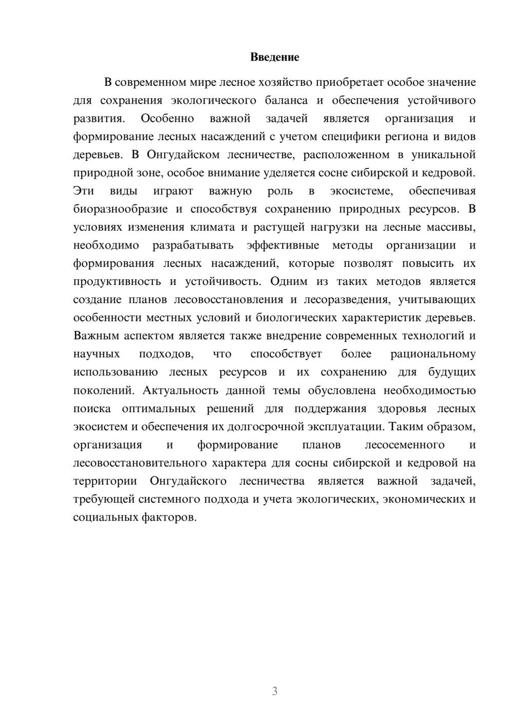 Предпросмотр доклада 3