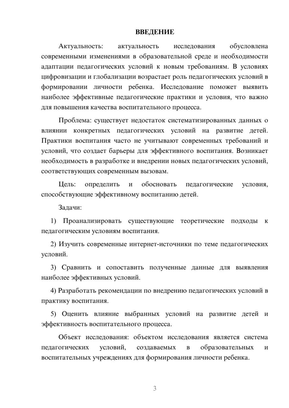 Предпросмотр курсовой работы 3