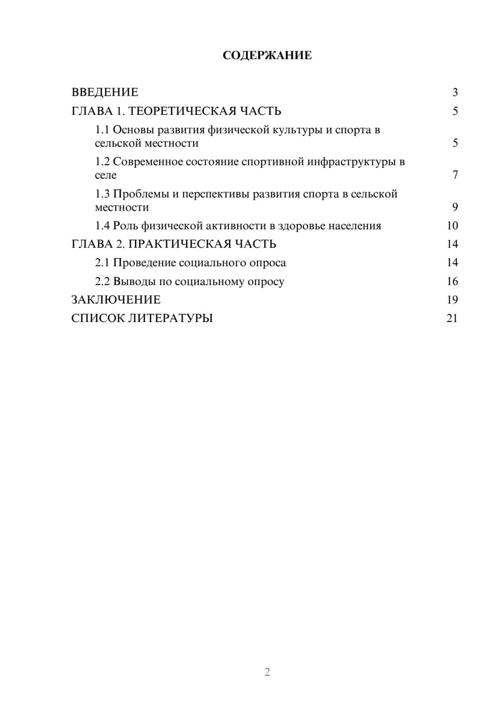 Предпросмотр проекта 2