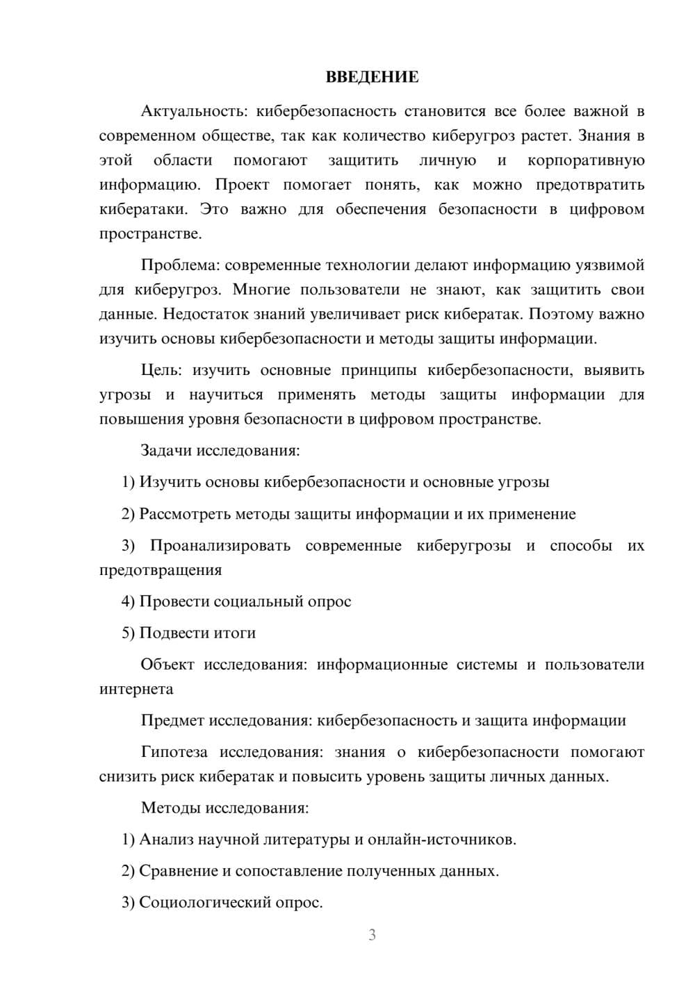 Предпросмотр проекта 3