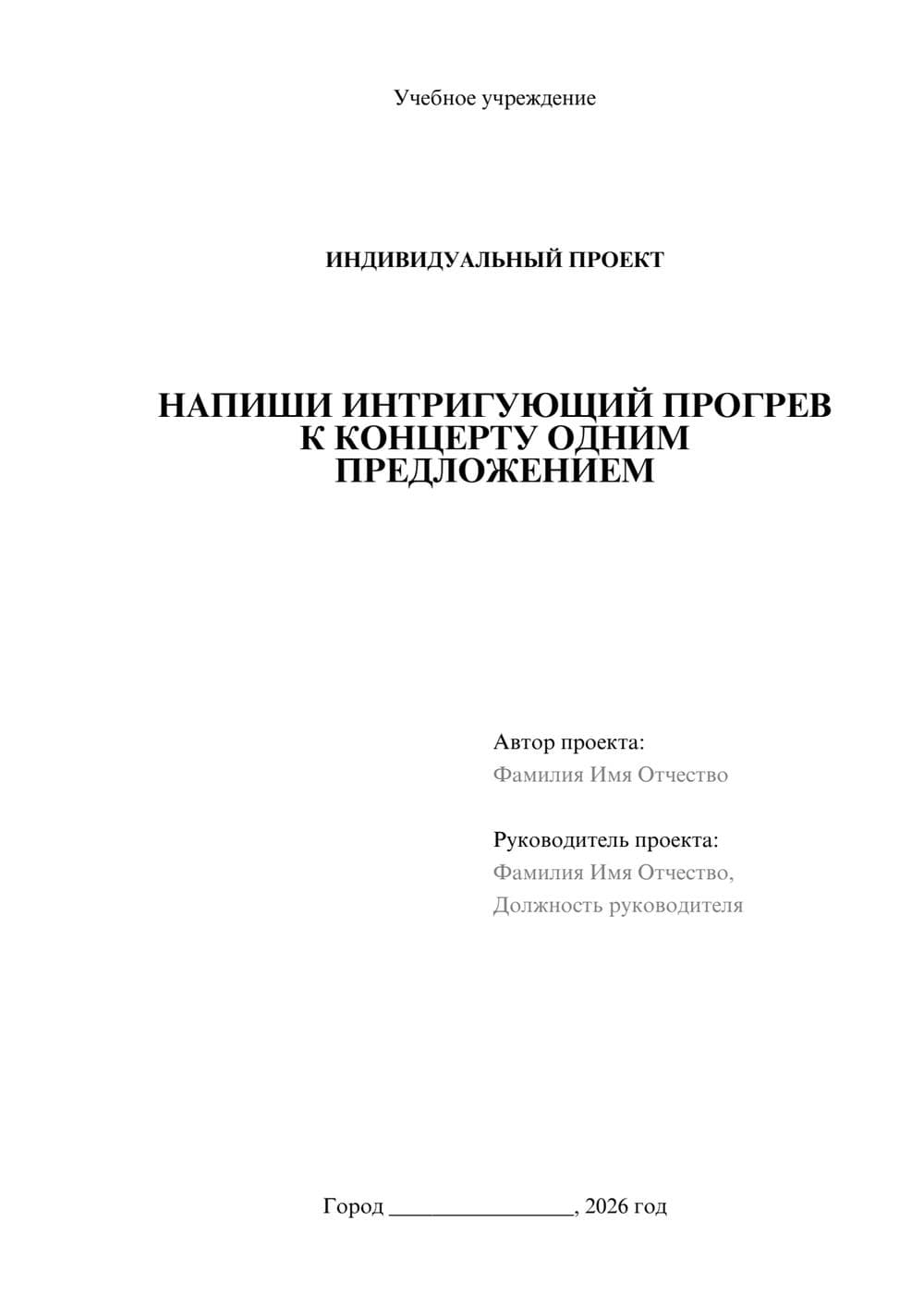 Предпросмотр проекта 1