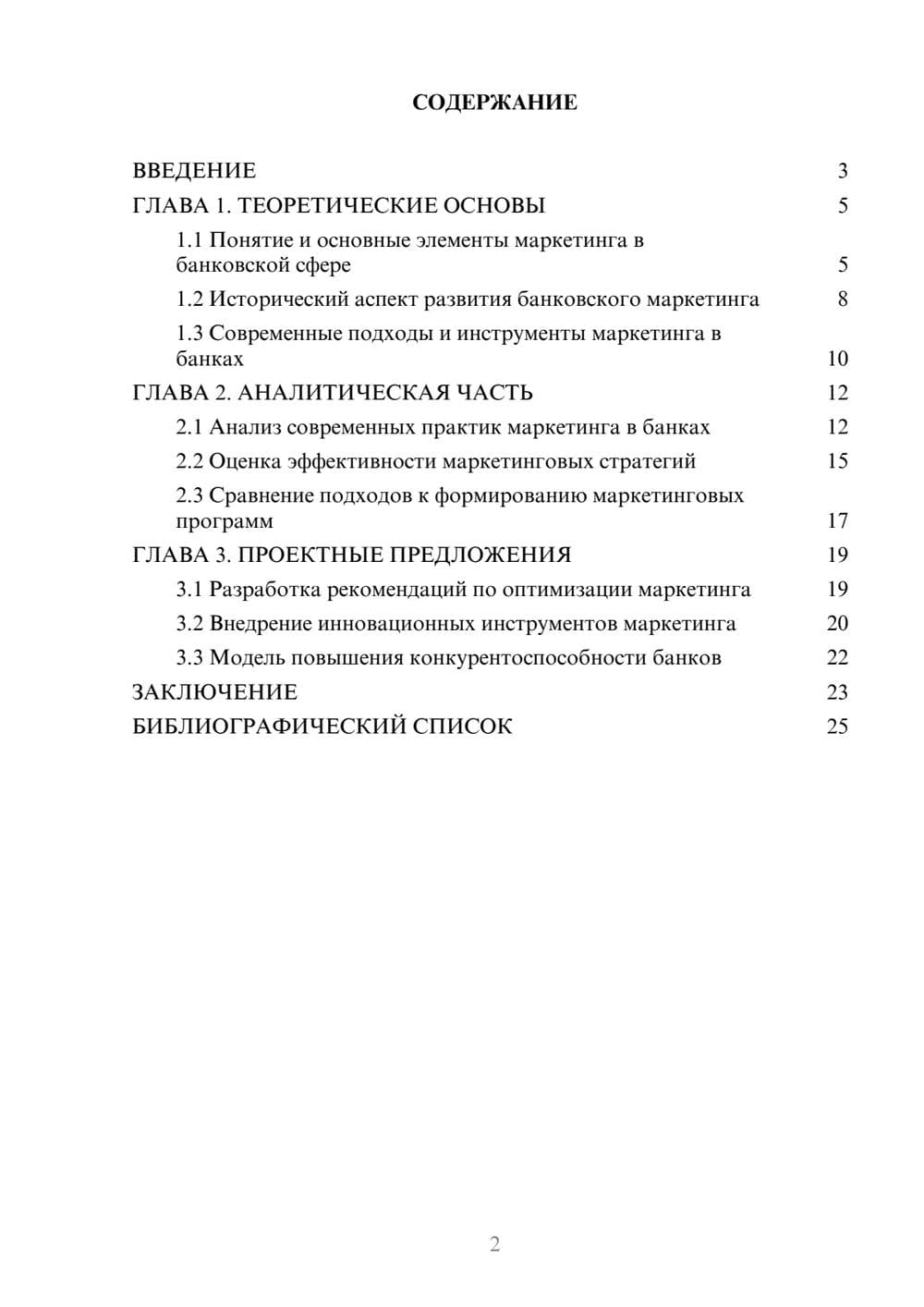 Предпросмотр курсовой работы 2