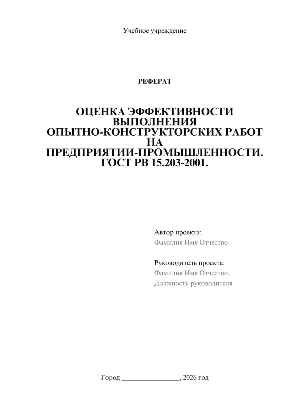 Предпросмотр реферата 1