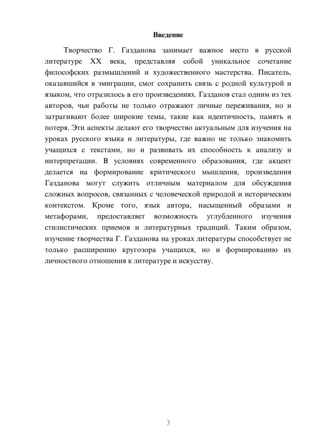 Предпросмотр реферата 3