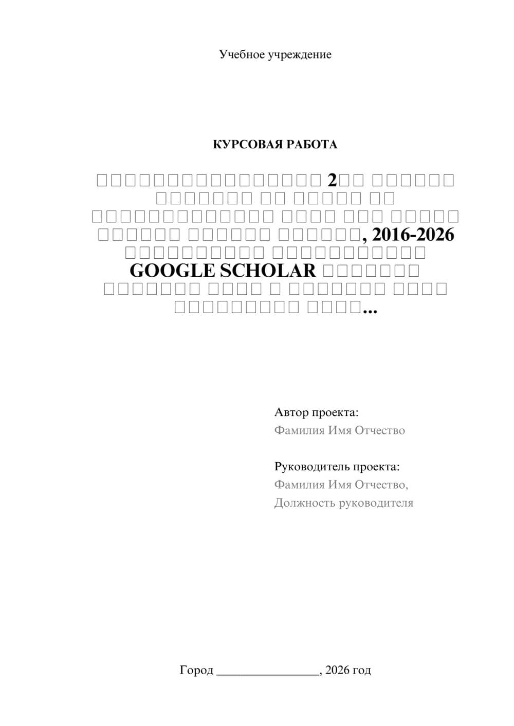 Предпросмотр курсовой работы 1