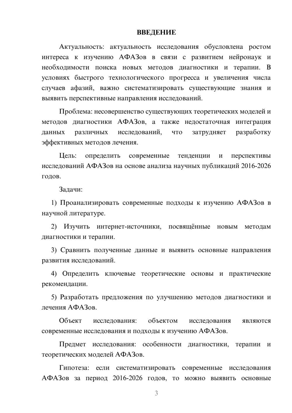 Предпросмотр курсовой работы 3