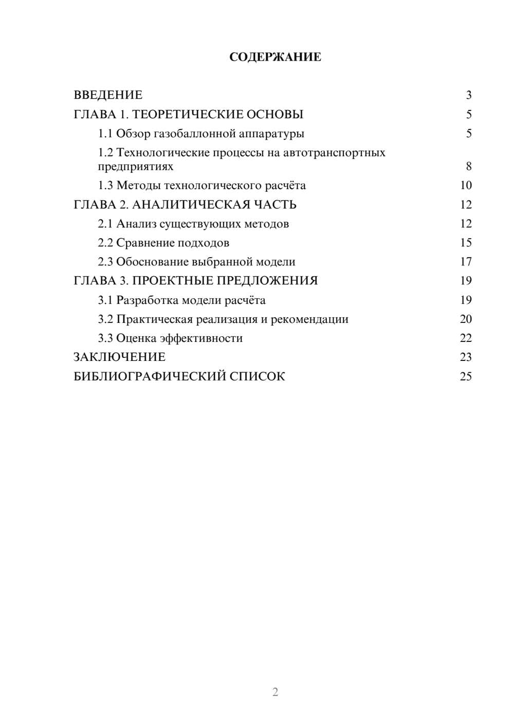 Предпросмотр курсовой работы 2