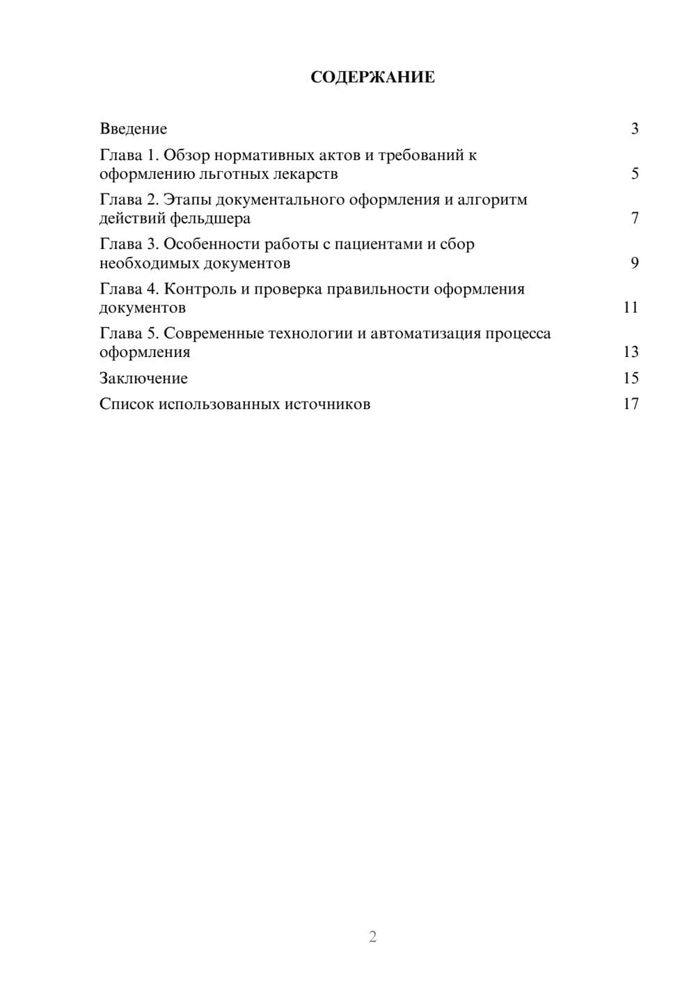 Предпросмотр реферата 2