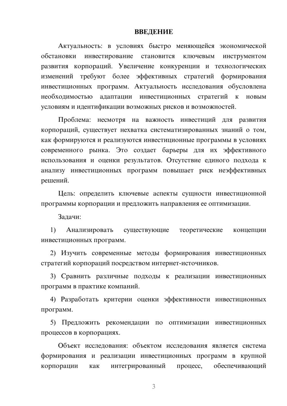 Предпросмотр курсовой работы 3